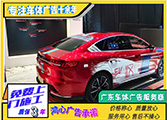 广州车身广告制作、张贴、绘制或设置6项要求：